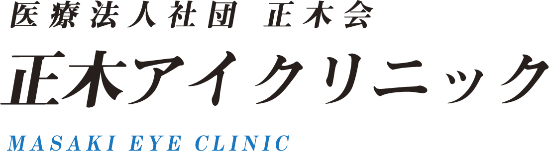 医療法人社団 正木会 正木アイクリニック MASAKI EYE CLINIC